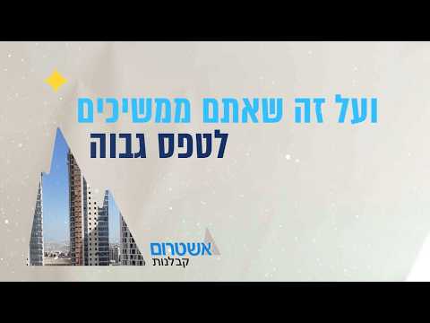 videoshop – הדנ"א של האשטרומיסט: הוקרה למנהלי העבודה | אשטרום קבלנות | Video production thumbnail